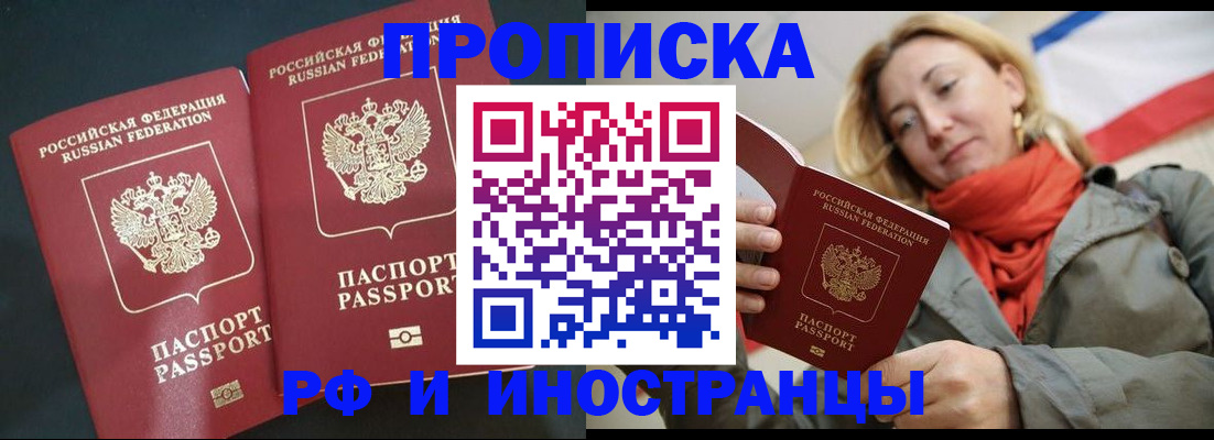 временная регистрация в Кисловодске