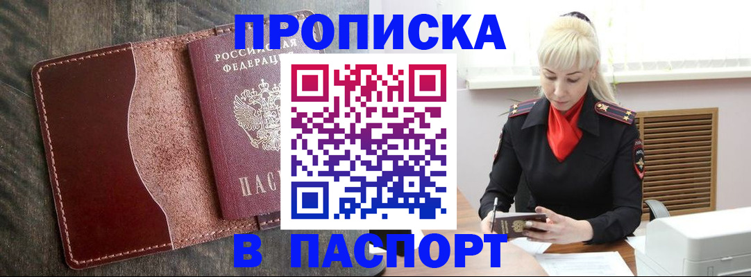 прописка штамп в Кисловодске