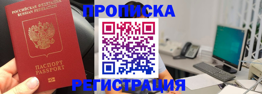 временная регистрация для школы в Кисловодске