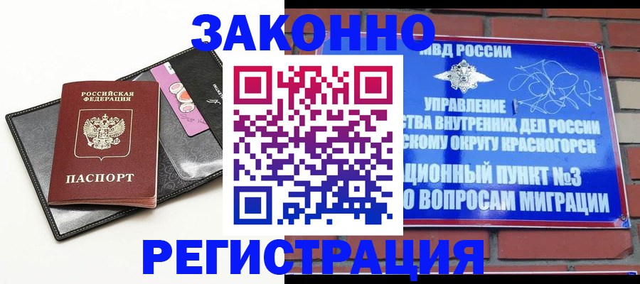 временная регистрация для школы в Кисловодске