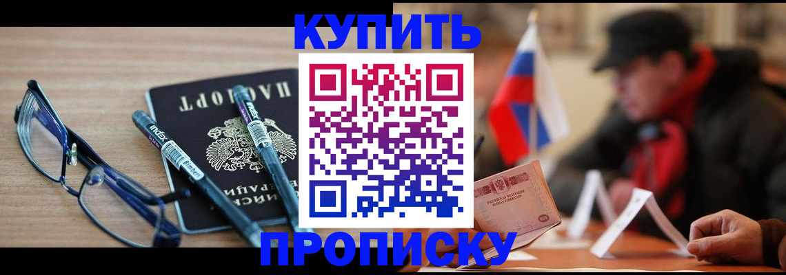 прописка гарантия в Кисловодске