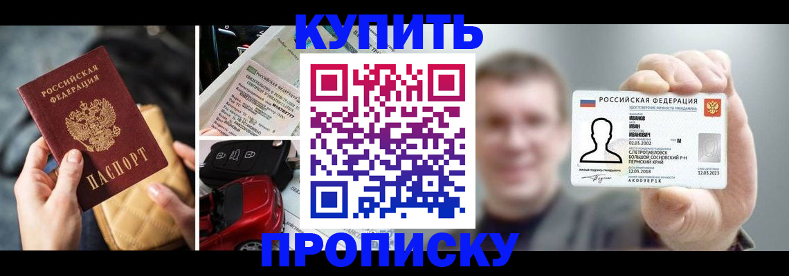 временная регистрация для школы в Кисловодске