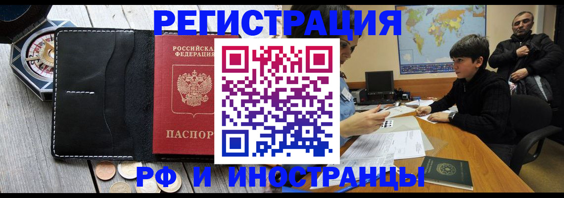 прописка в Кисловодске