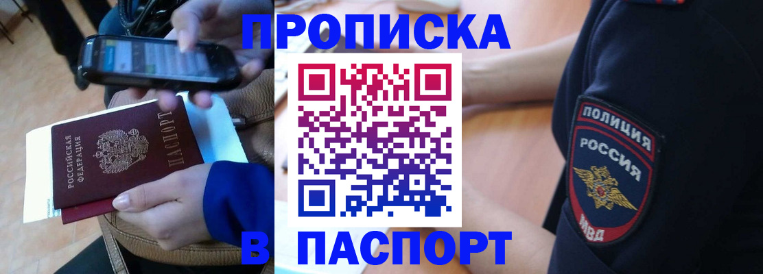 прописка для работы в Кисловодске