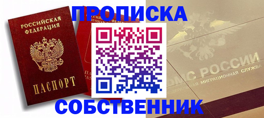 прописка для работы в Кисловодске