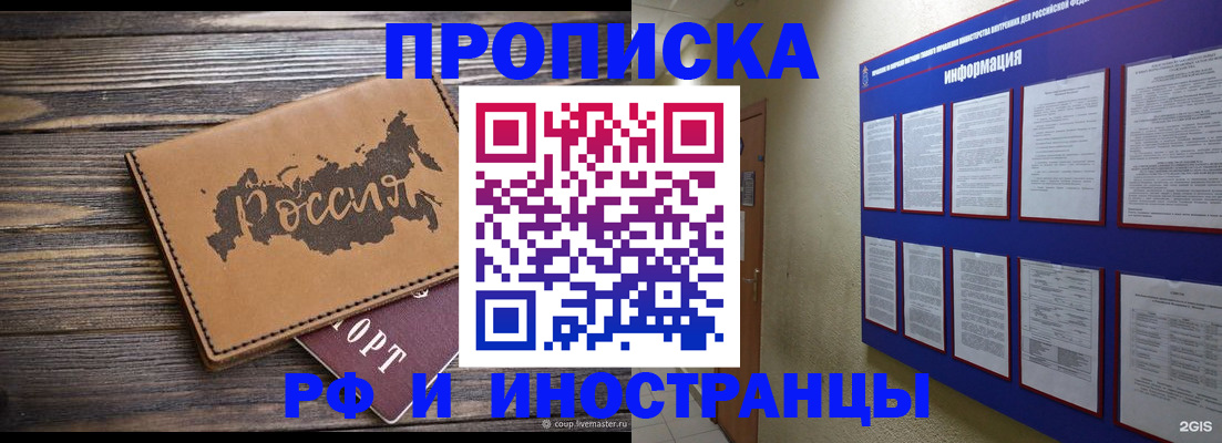 прописка штамп в Кисловодске